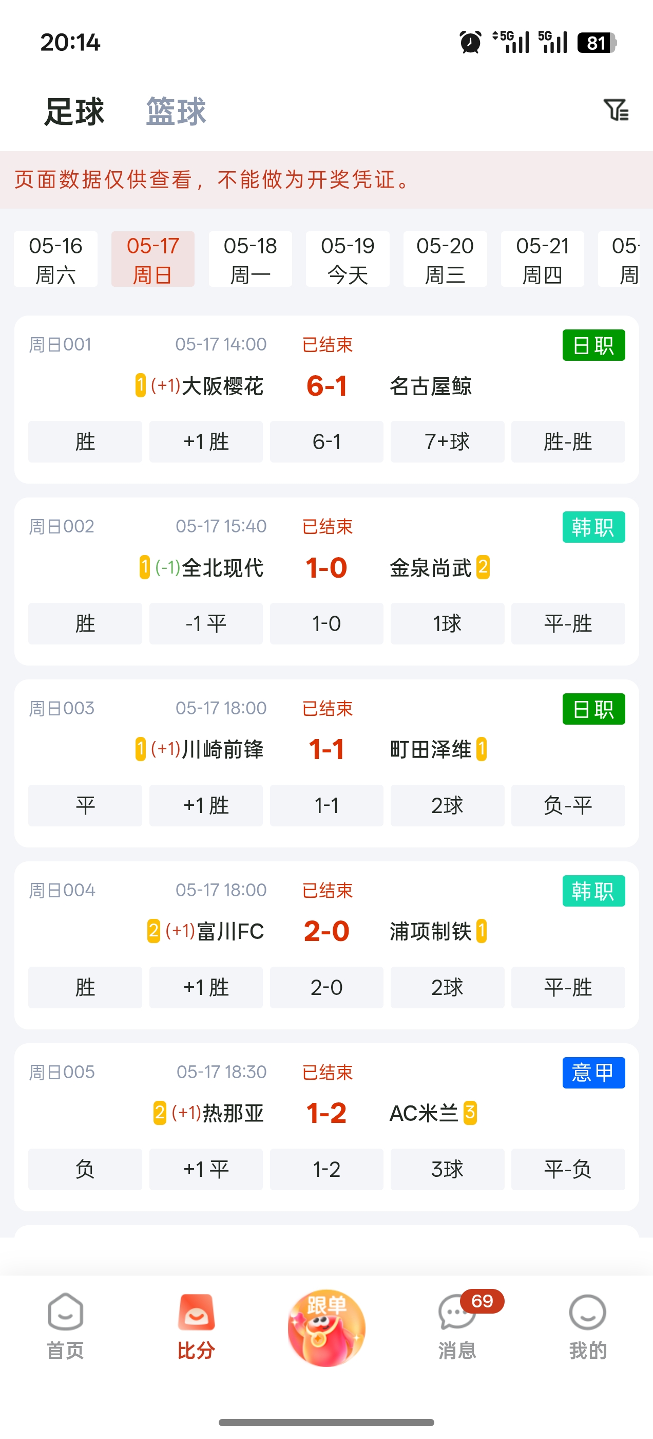 乐行助手截图5